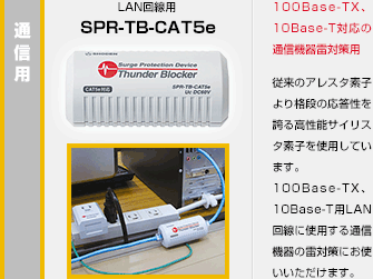 SPR-TB-CAT5e