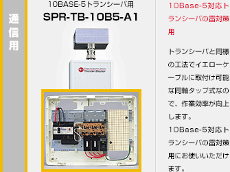 SPR-TB-10B5-A1