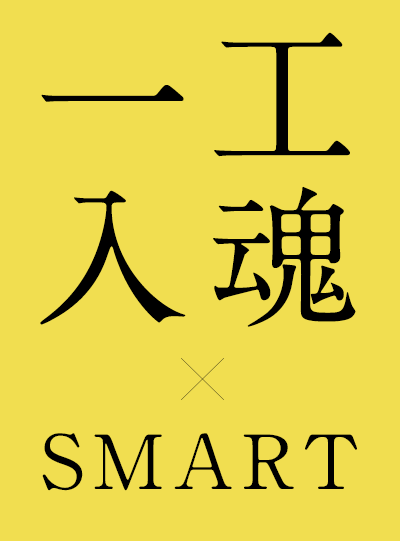 中濃電工社は一工入魂×SMARTをポリシーに、岐阜県可児市の電気工事のプロフェッショナルとして活動しています